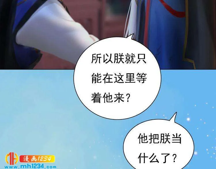 第54话 离宫出走！ 第87页