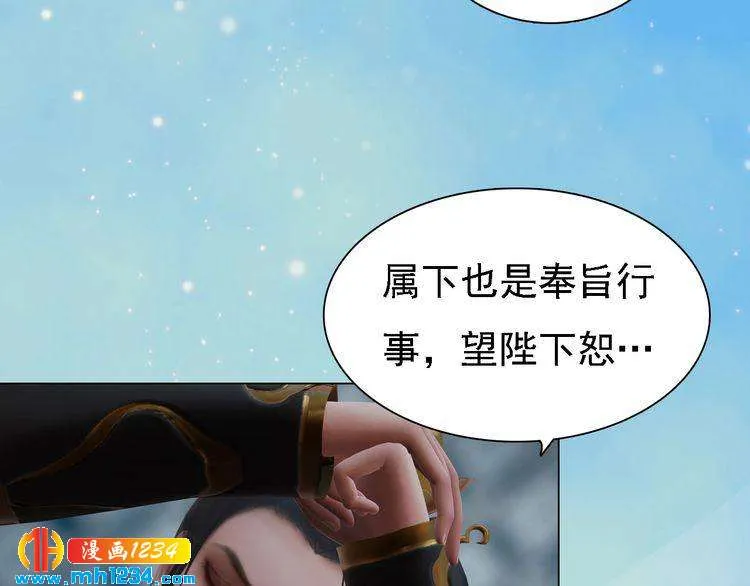 第54话 离宫出走！ 第88页