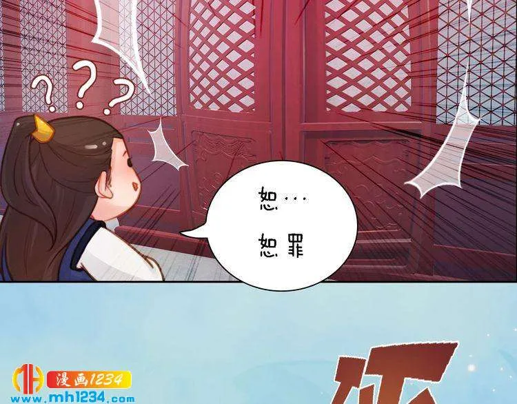 第54话 离宫出走！ 第90页