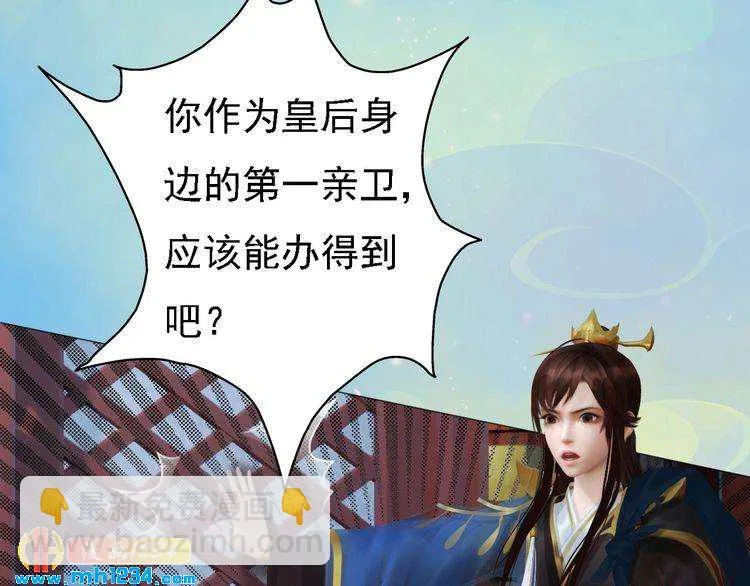 第54话 离宫出走！ 第95页