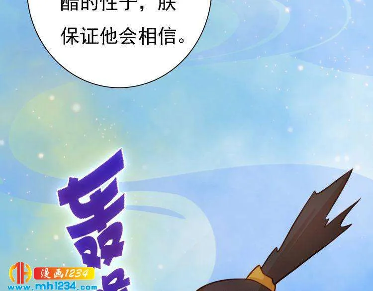 第54话 离宫出走！ 第100页