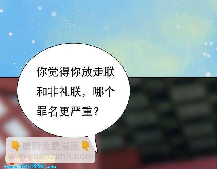 第54话 离宫出走！ 第103页