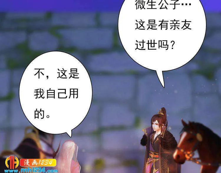 第55话 跟他一起睡棺材？！ 第47页