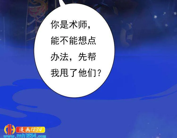 第55话 跟他一起睡棺材？！ 第73页