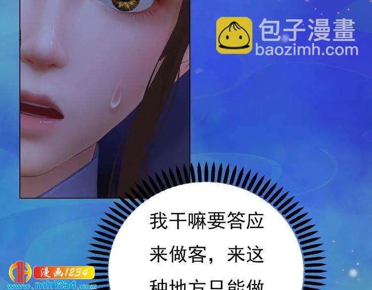第55话 跟他一起睡棺材？！ 第92页