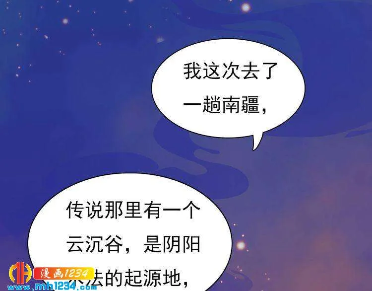 第56话 皇后娘娘要被绿了！ 第37页