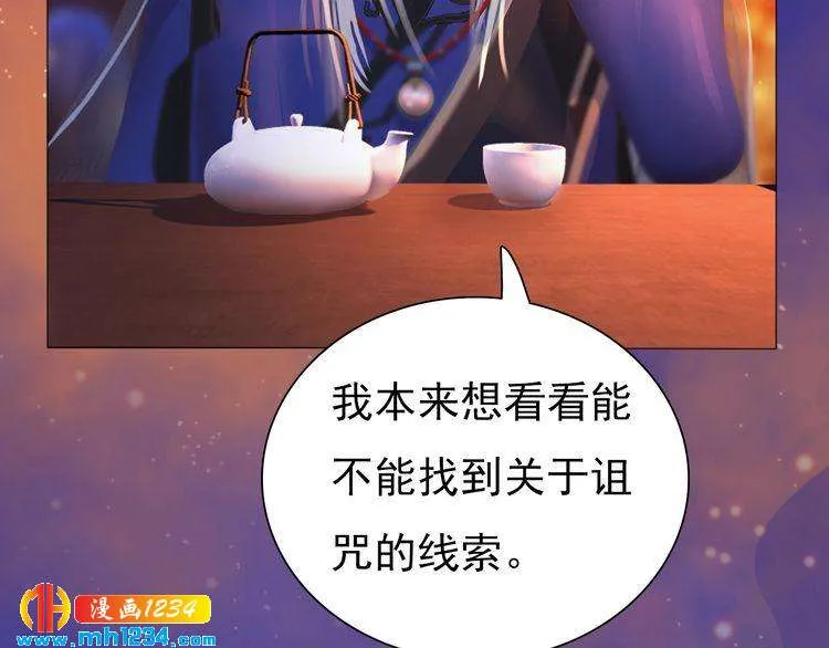 第56话 皇后娘娘要被绿了！ 第39页