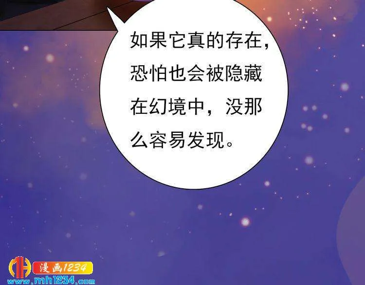 第56话 皇后娘娘要被绿了！ 第44页