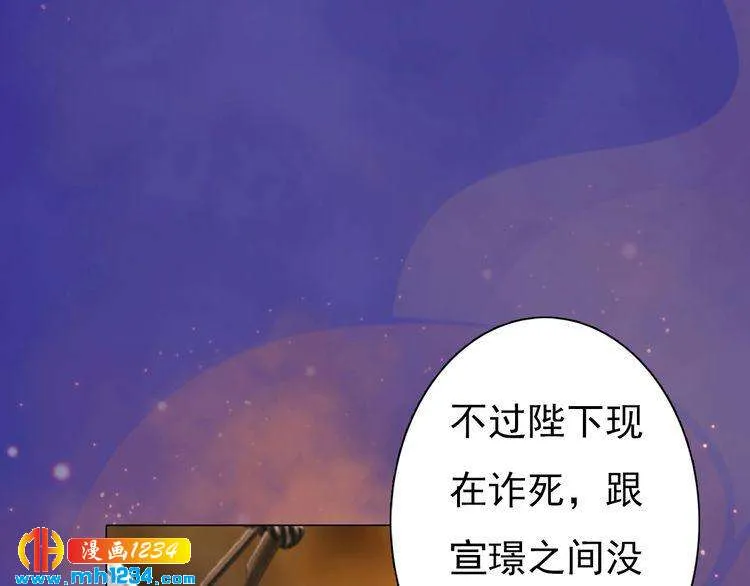 第56话 皇后娘娘要被绿了！ 第45页