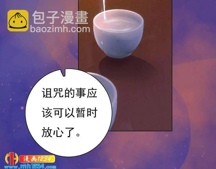 第56话 皇后娘娘要被绿了！ 第47页