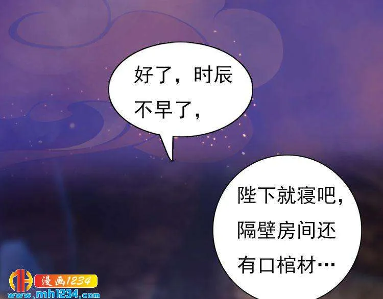 第56话 皇后娘娘要被绿了！ 第54页