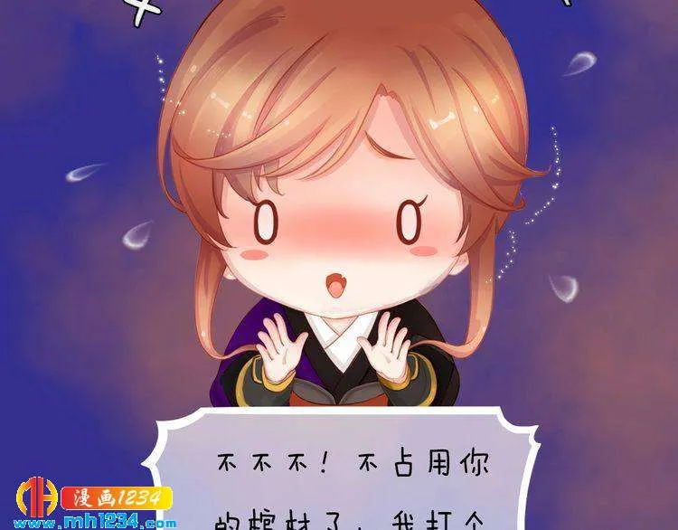 第56话 皇后娘娘要被绿了！ 第58页