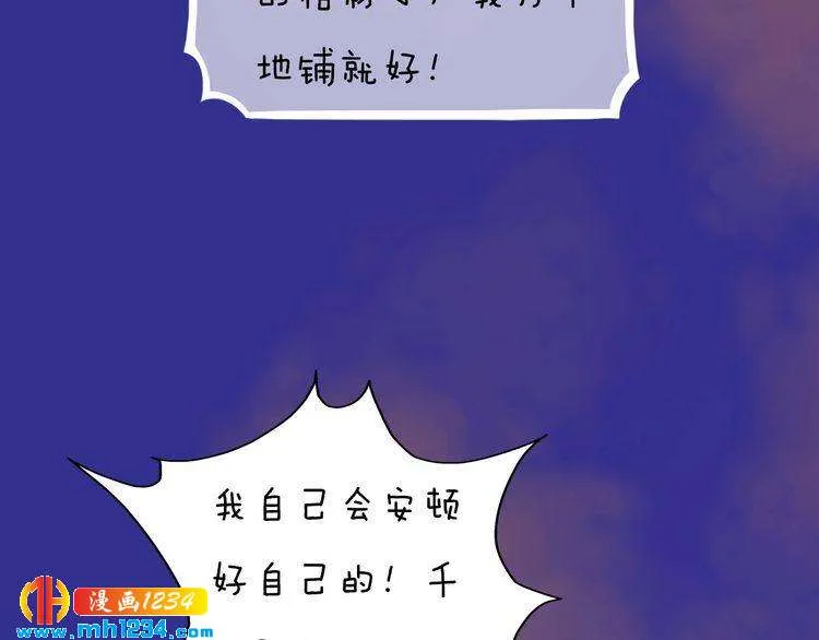 第56话 皇后娘娘要被绿了！ 第59页