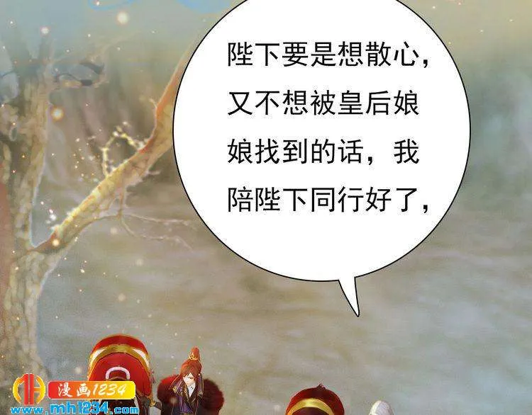 第56话 皇后娘娘要被绿了！ 第68页