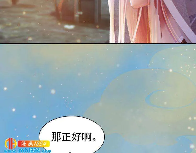 第56话 皇后娘娘要被绿了！ 第72页