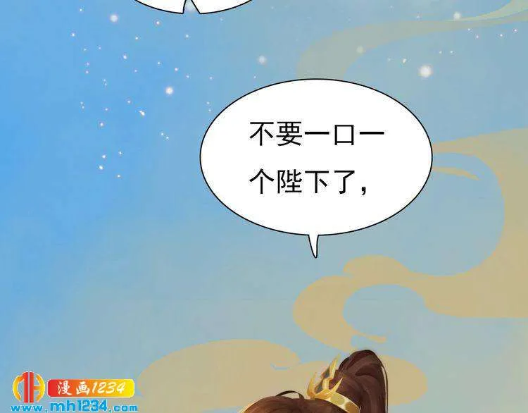 第56话 皇后娘娘要被绿了！ 第73页