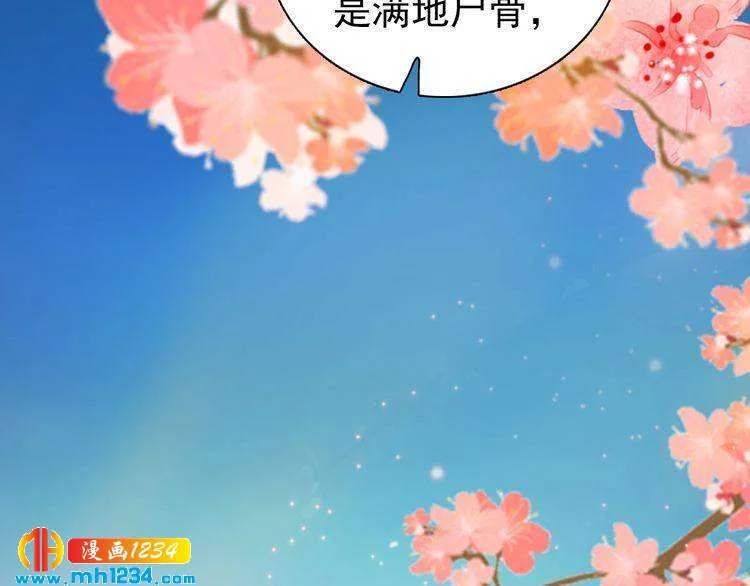 第56话 皇后娘娘要被绿了！ 第90页