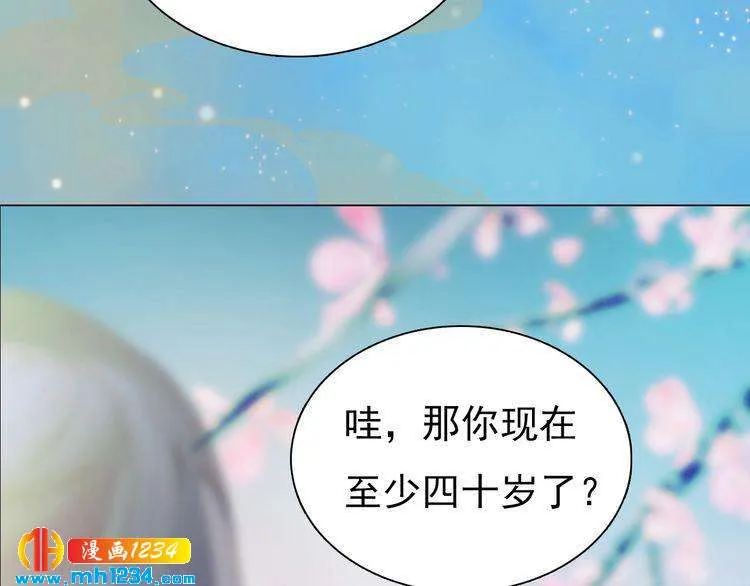 第56话 皇后娘娘要被绿了！ 第95页