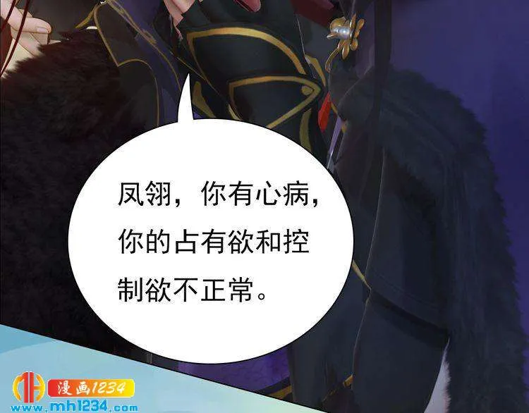 第57话 变态的控制欲 第73页