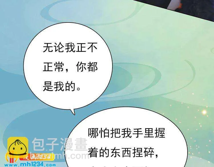 第57话 变态的控制欲 第74页