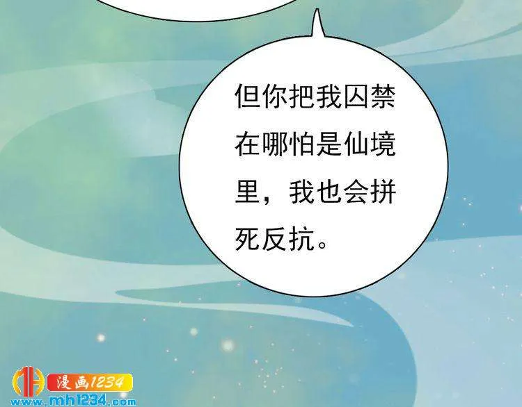 第57话 变态的控制欲 第80页
