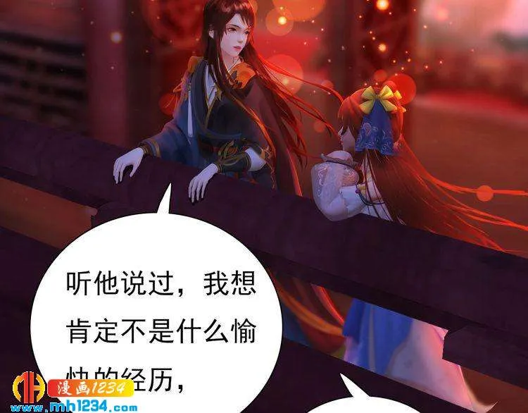 第58话 皇后娘娘的童年 第47页