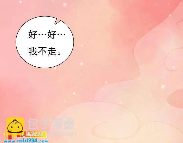 第59话 别走，和我一起睡 第57页