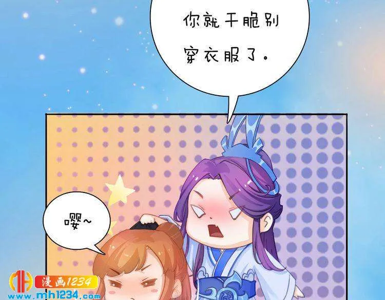 第60话 男装皇后X女装陛下 第46页