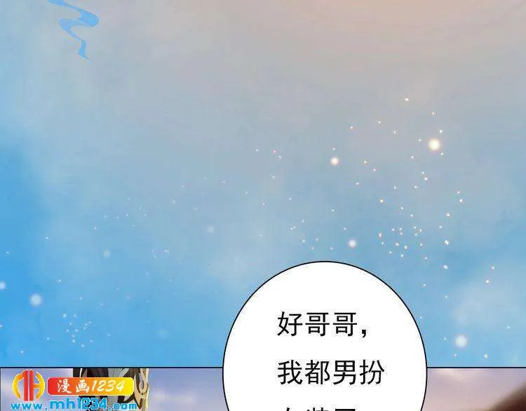 第60话 男装皇后X女装陛下 第72页