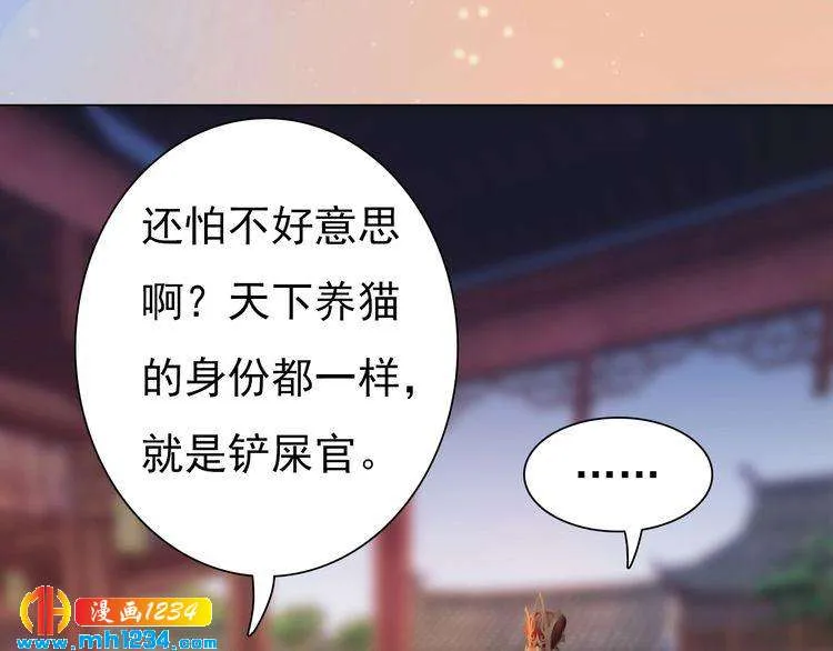 第61话 皇后娘娘的旧情人？ 第27页