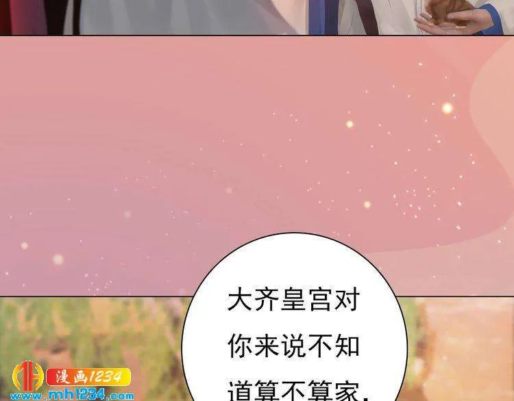 第61话 皇后娘娘的旧情人？ 第42页