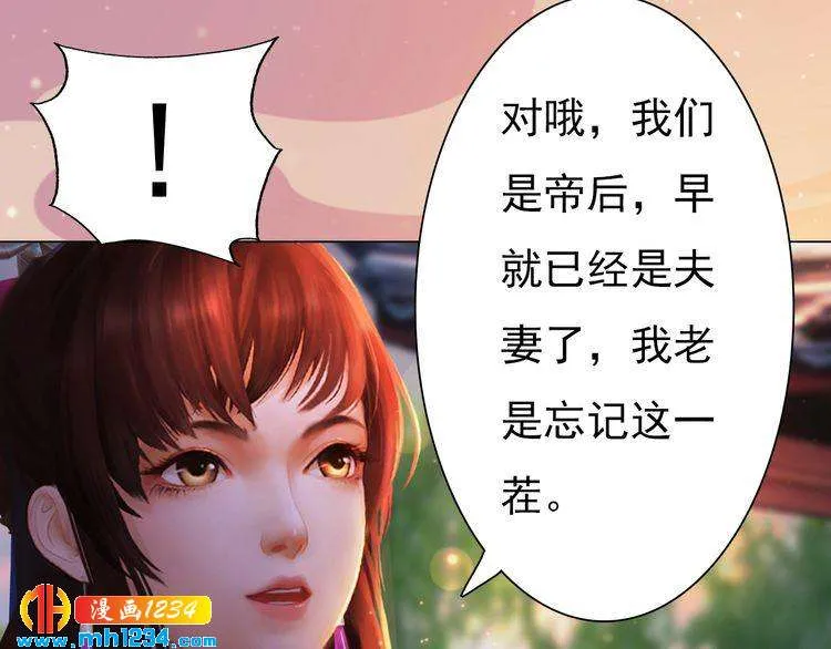 第61话 皇后娘娘的旧情人？ 第57页