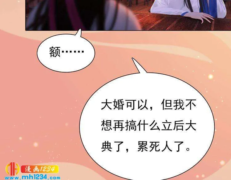 第61话 皇后娘娘的旧情人？ 第62页