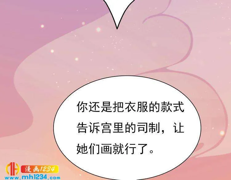 第61话 皇后娘娘的旧情人？ 第67页