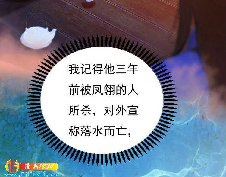 第61话 皇后娘娘的旧情人？ 第95页