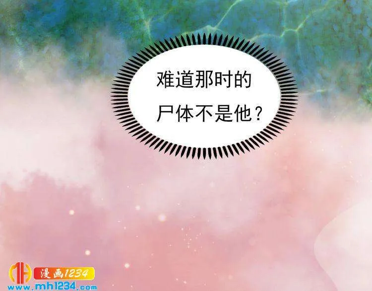 第61话 皇后娘娘的旧情人？ 第97页