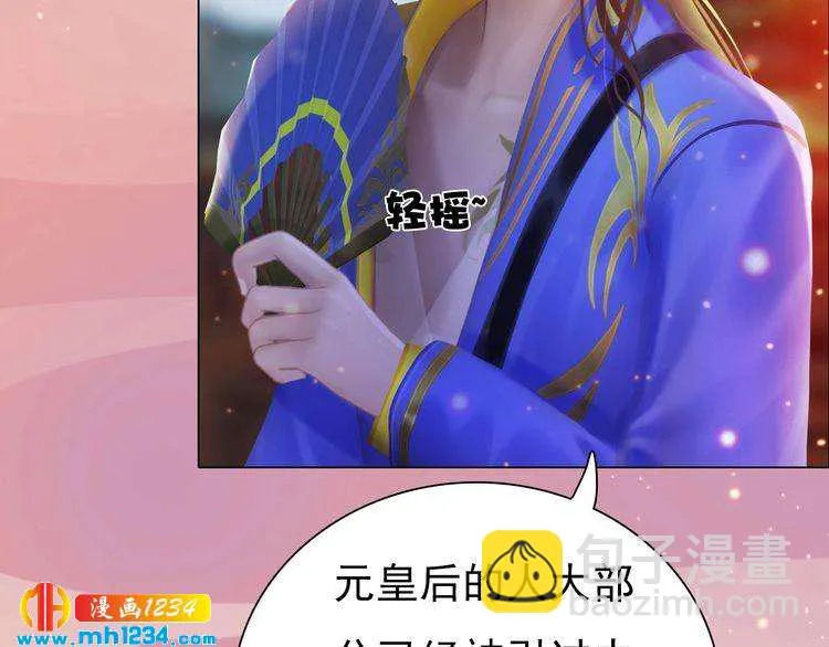 第61话 皇后娘娘的旧情人？ 第107页