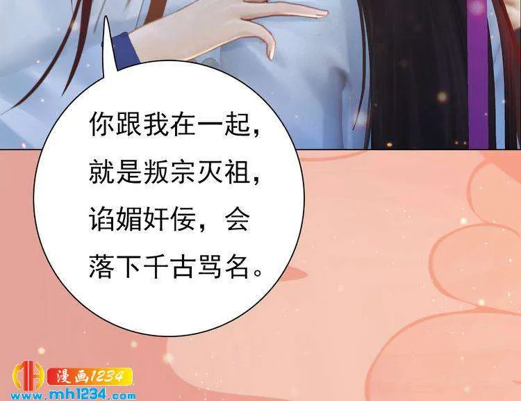 第62话 叛宗灭祖的败类！ 第81页