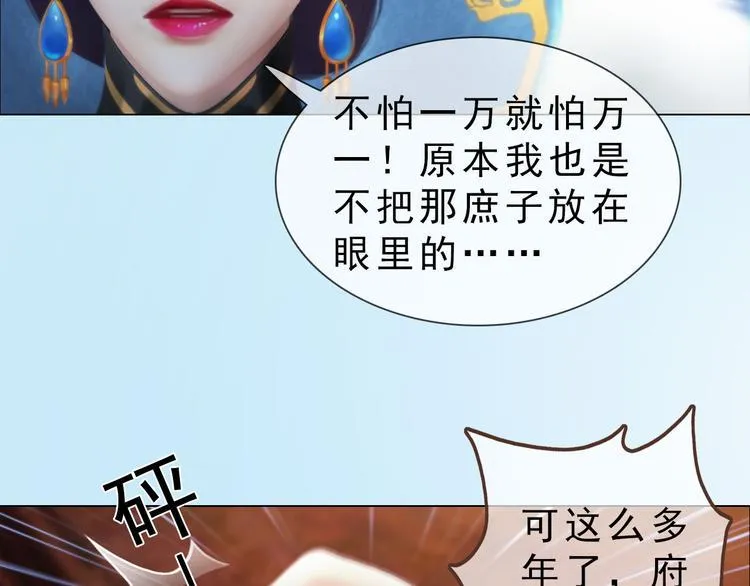 第二季第5话 陷阱就是用来踩的 第23页