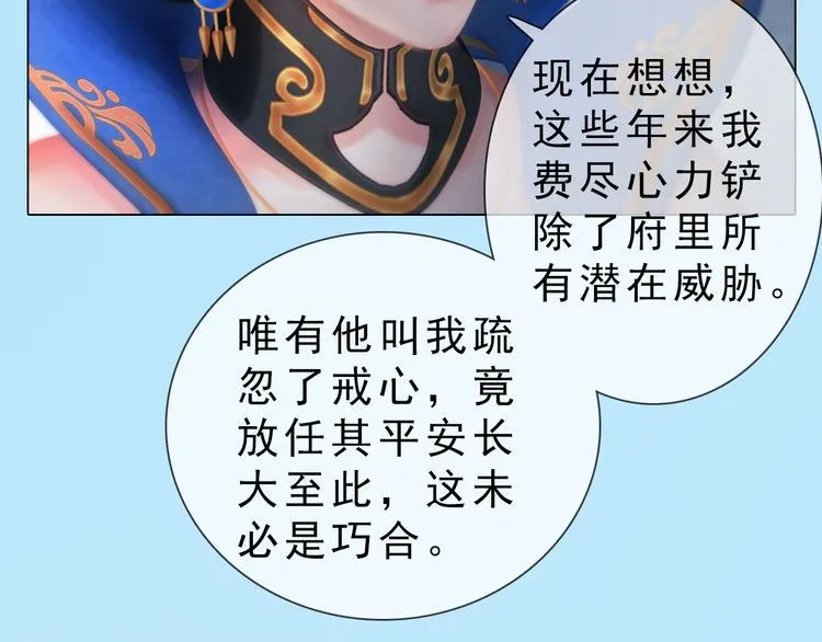第二季第5话 陷阱就是用来踩的 第27页