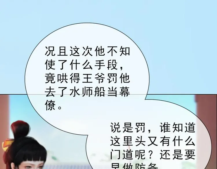 第二季第5话 陷阱就是用来踩的 第28页
