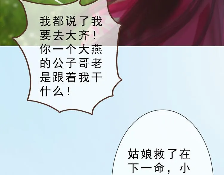 第二季第5话 陷阱就是用来踩的 第63页