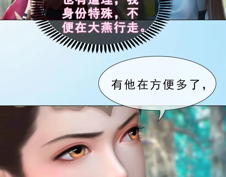 第二季第5话 陷阱就是用来踩的 第67页