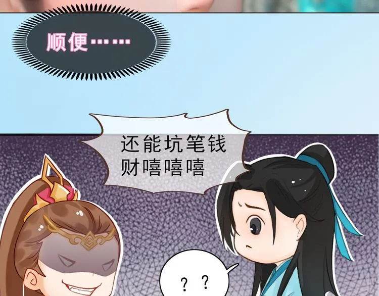 第二季第5话 陷阱就是用来踩的 第68页