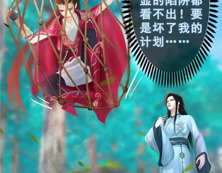 第二季第5话 陷阱就是用来踩的 第81页