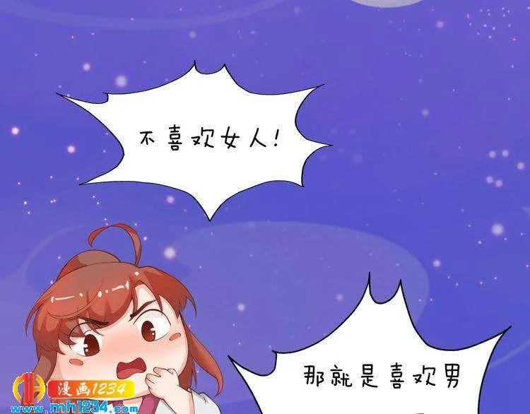 第63话 你是我一个人的！ 第31页