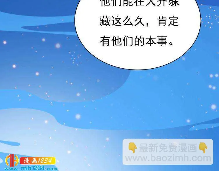 第63话 你是我一个人的！ 第97页