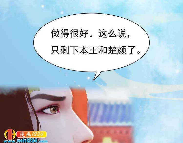 第65话 他是“翎姑娘” 第53页