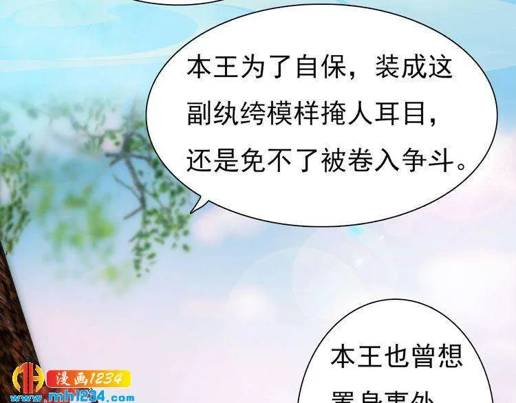 第65话 他是“翎姑娘” 第59页