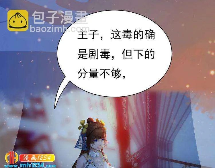第66话 爱是最锋利的匕首 第71页